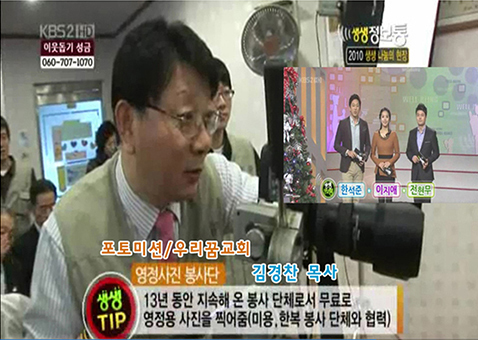 KBS 2TV [생생정보통] 출연