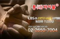 ★CBS-TV 신천지 OUT - 8개월 후, 탈퇴 간증